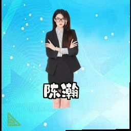 陈瀚